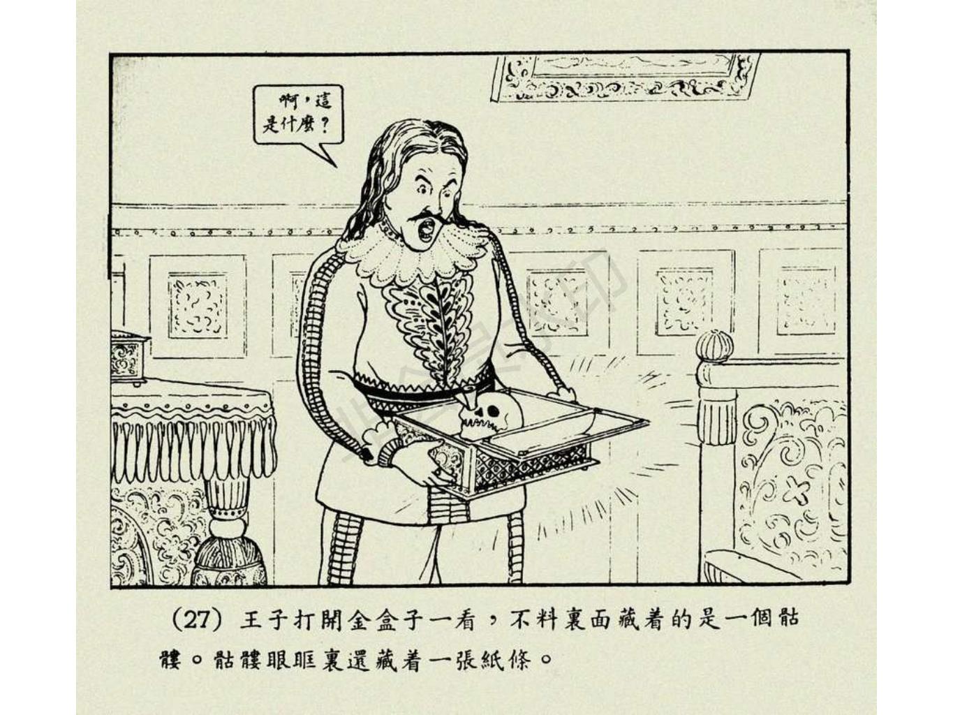 连环画《威尼斯商人》|张明曹绘|新美术出版社出版