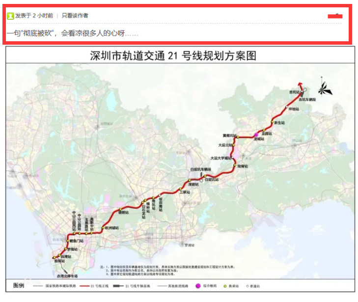 一句"21号线彻底被砍",凉了很多人的心呀!