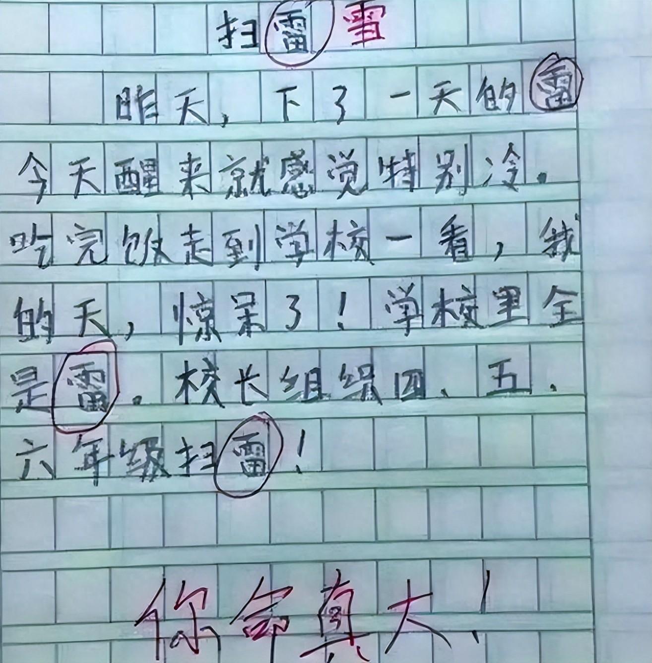 小学生奇葩作文 搞笑图片