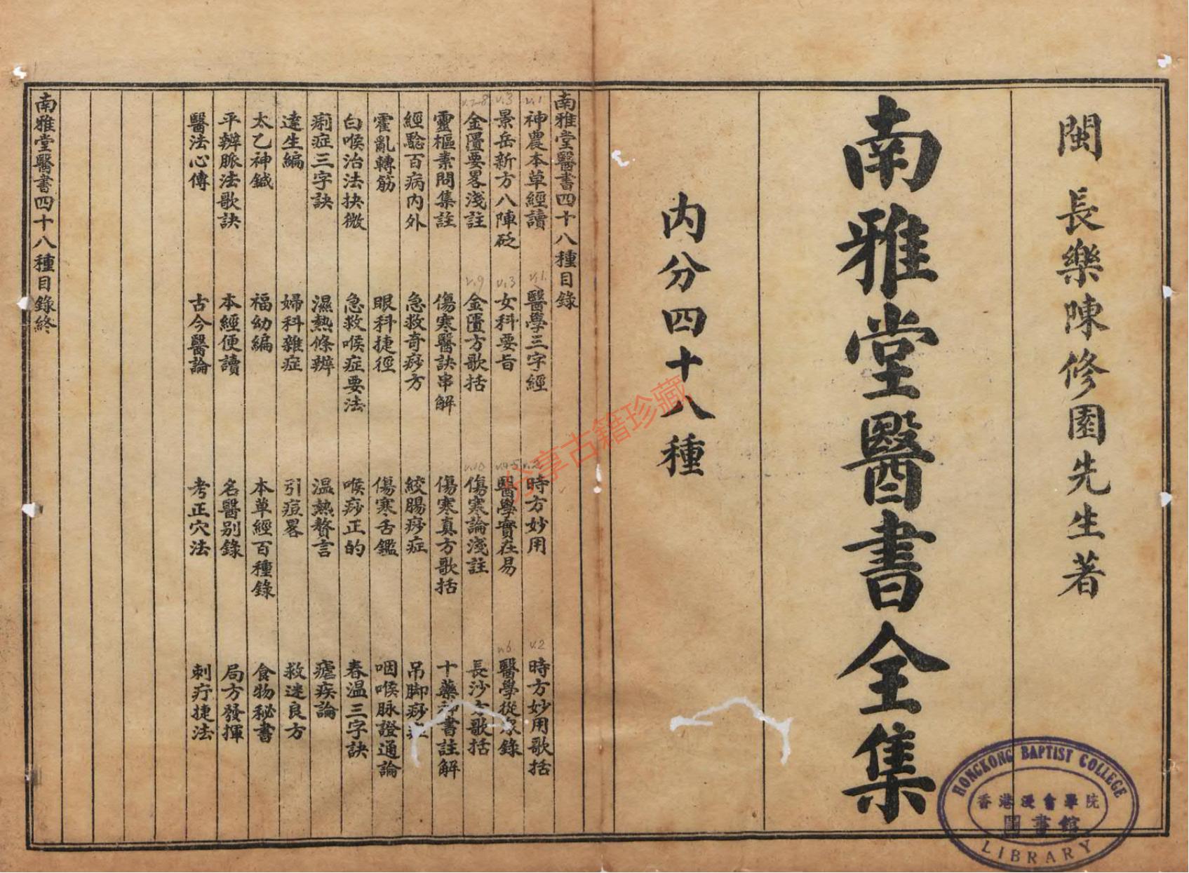 中医古籍:南雅堂陈修园《医书四十八种》之神农本草经