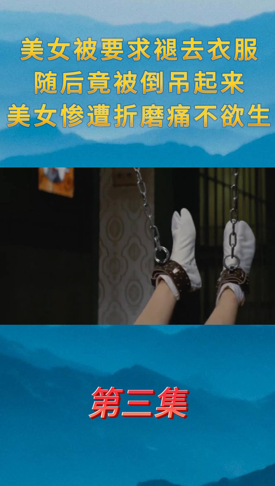 美女被要求褪去衣服,随后竟被倒吊起来,美女惨遭折磨痛不欲生!