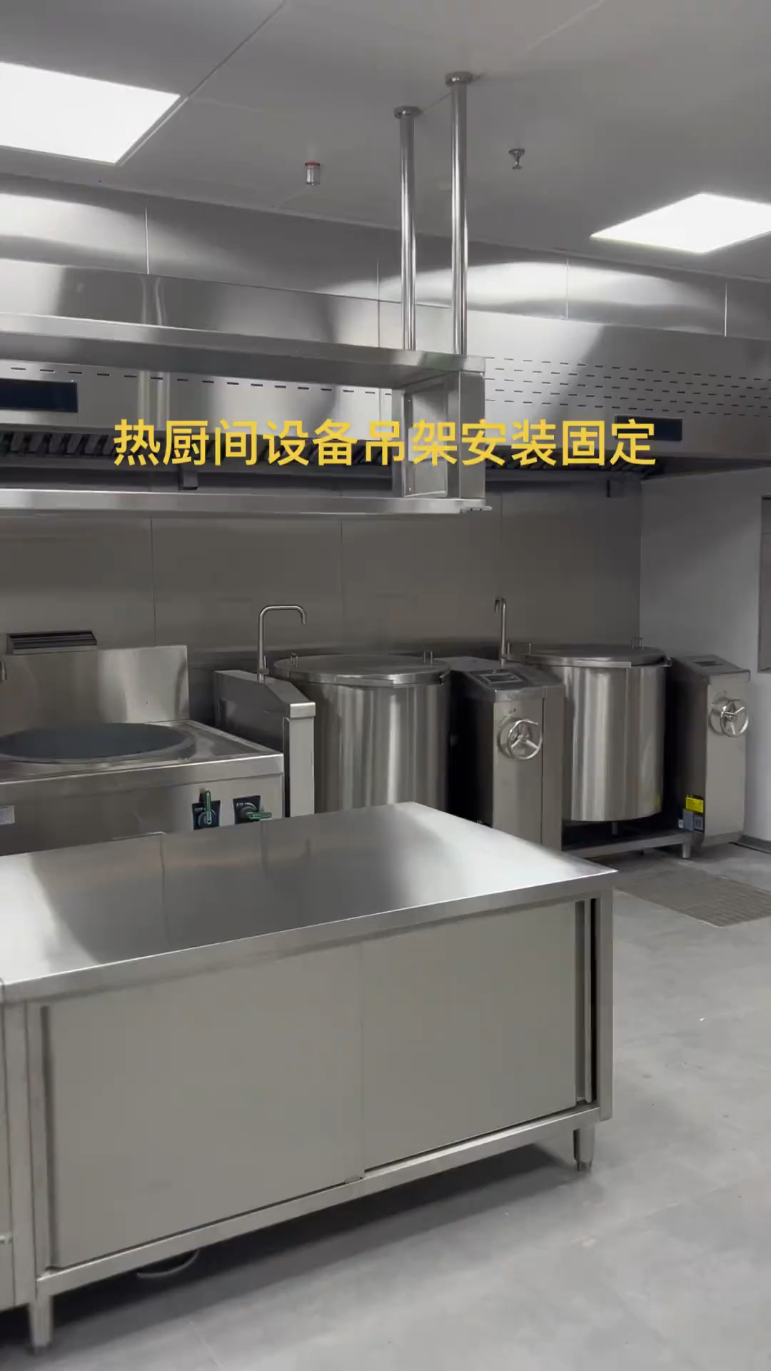 热厨间设备吊架安装北京商用厨房设备设计安装工程-度小视
