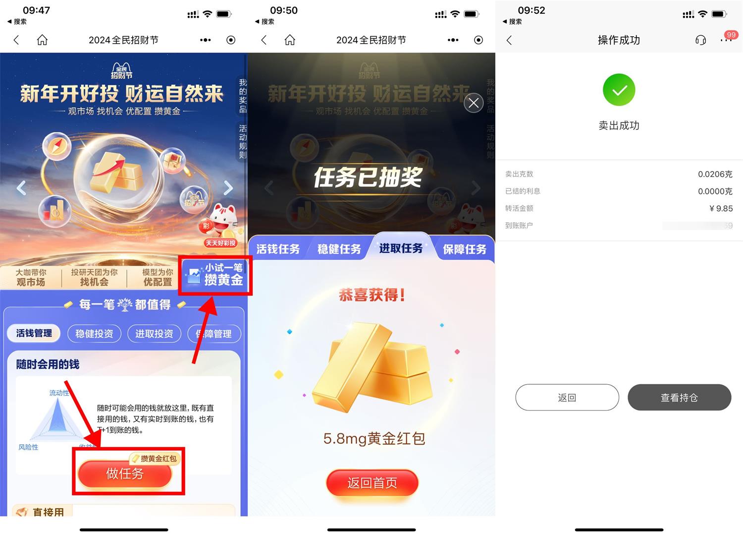 招商招财节简单领8~13元黄金插图羊毛日报
