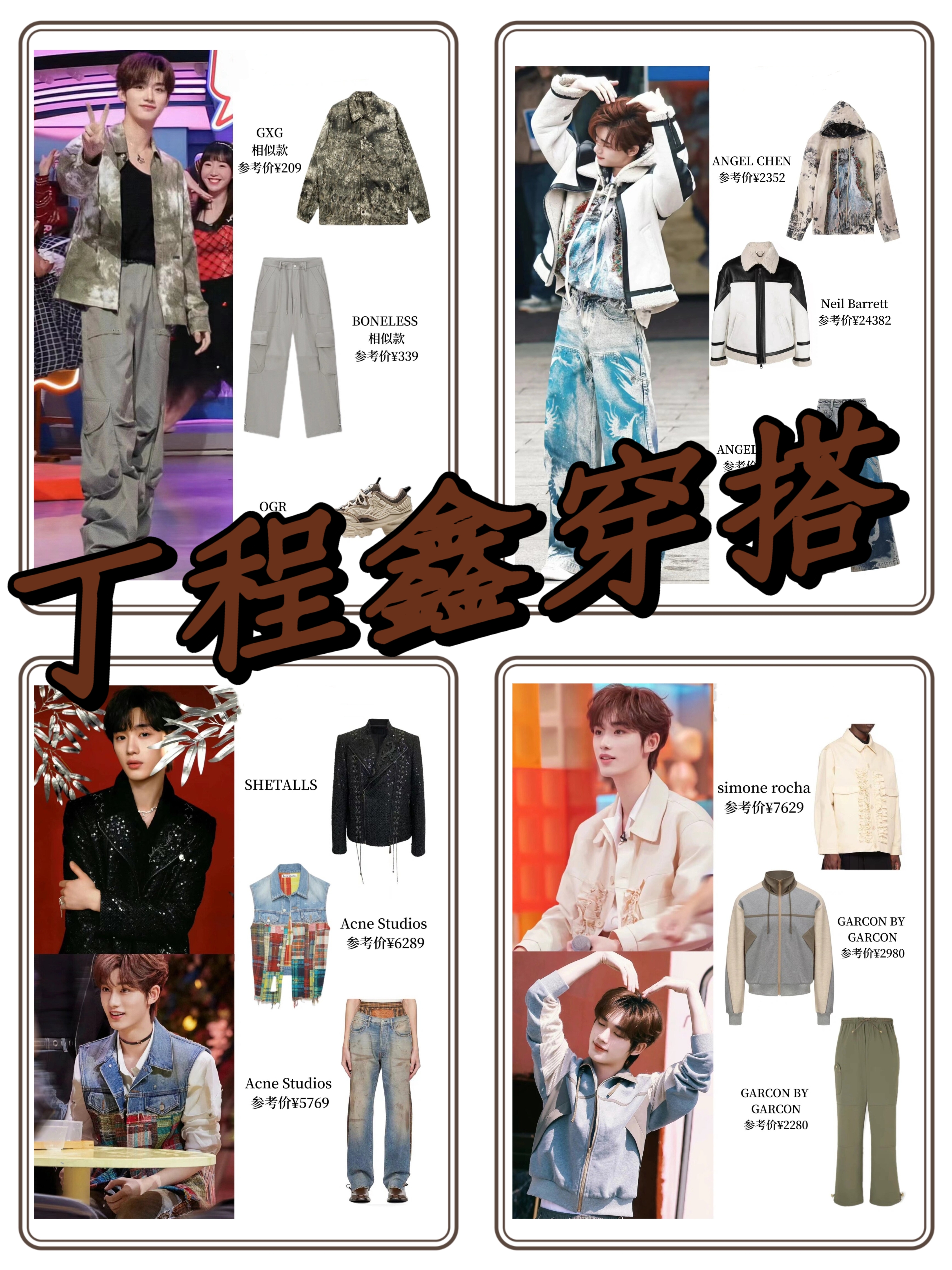 哇塞是真的很会穿太帅了丁程鑫穿搭分享|妥妥的贵公子真的很高级 姐妹