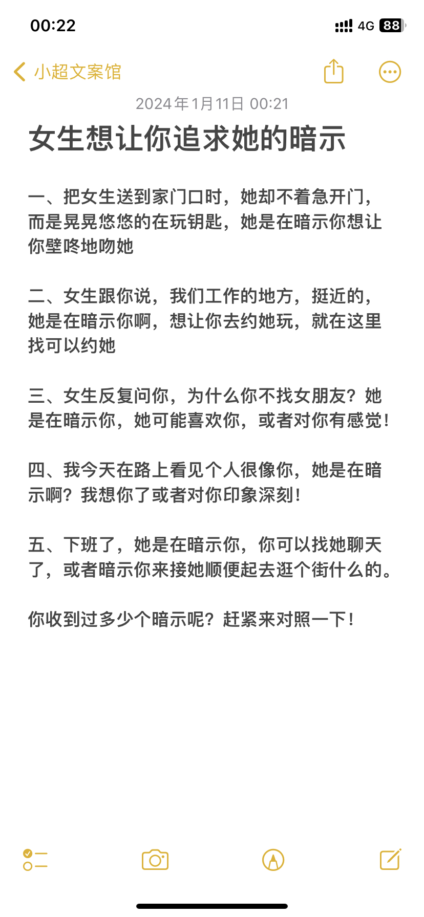 女生想让你追求她的暗示 #开始谋划我的2024# #情感# #人生感悟#  一