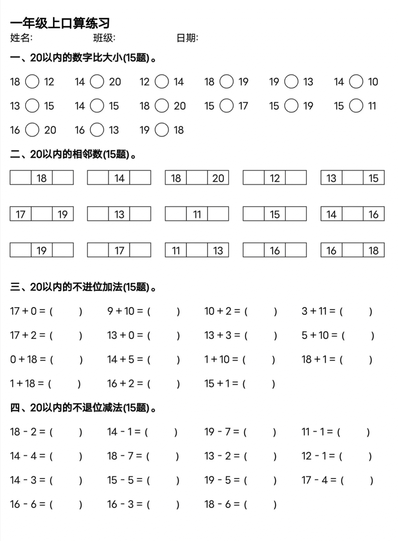 一年级简单算式口算图片