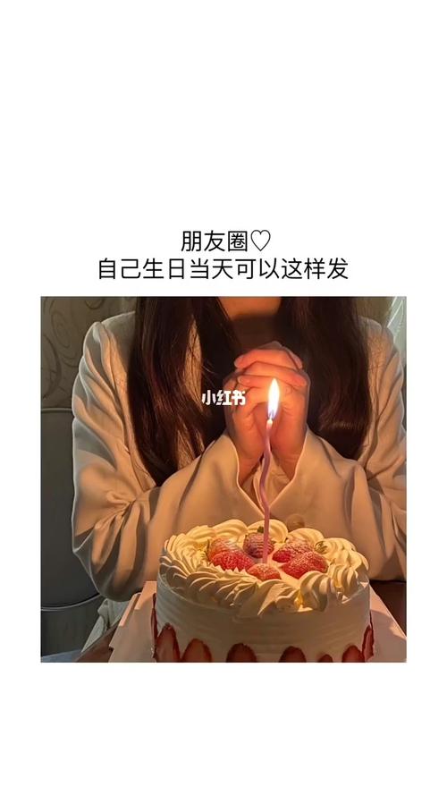 生日低调发朋友圈配图图片