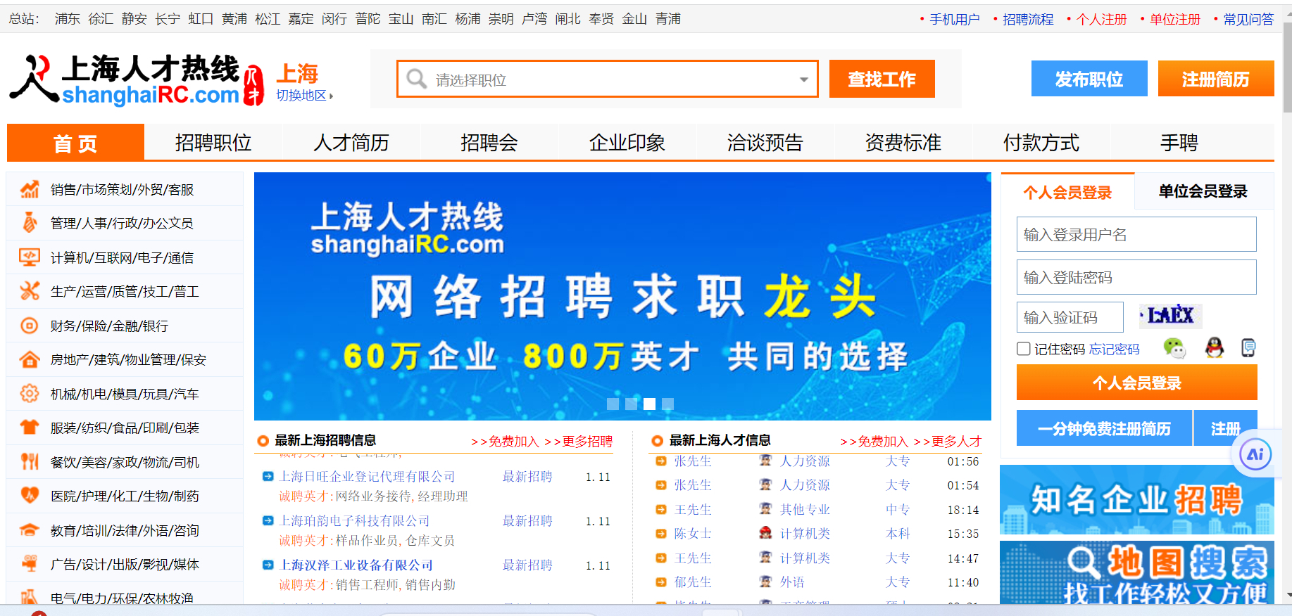 上海人才热线(shanghairccom)引领上海招聘市场,助力高校就业