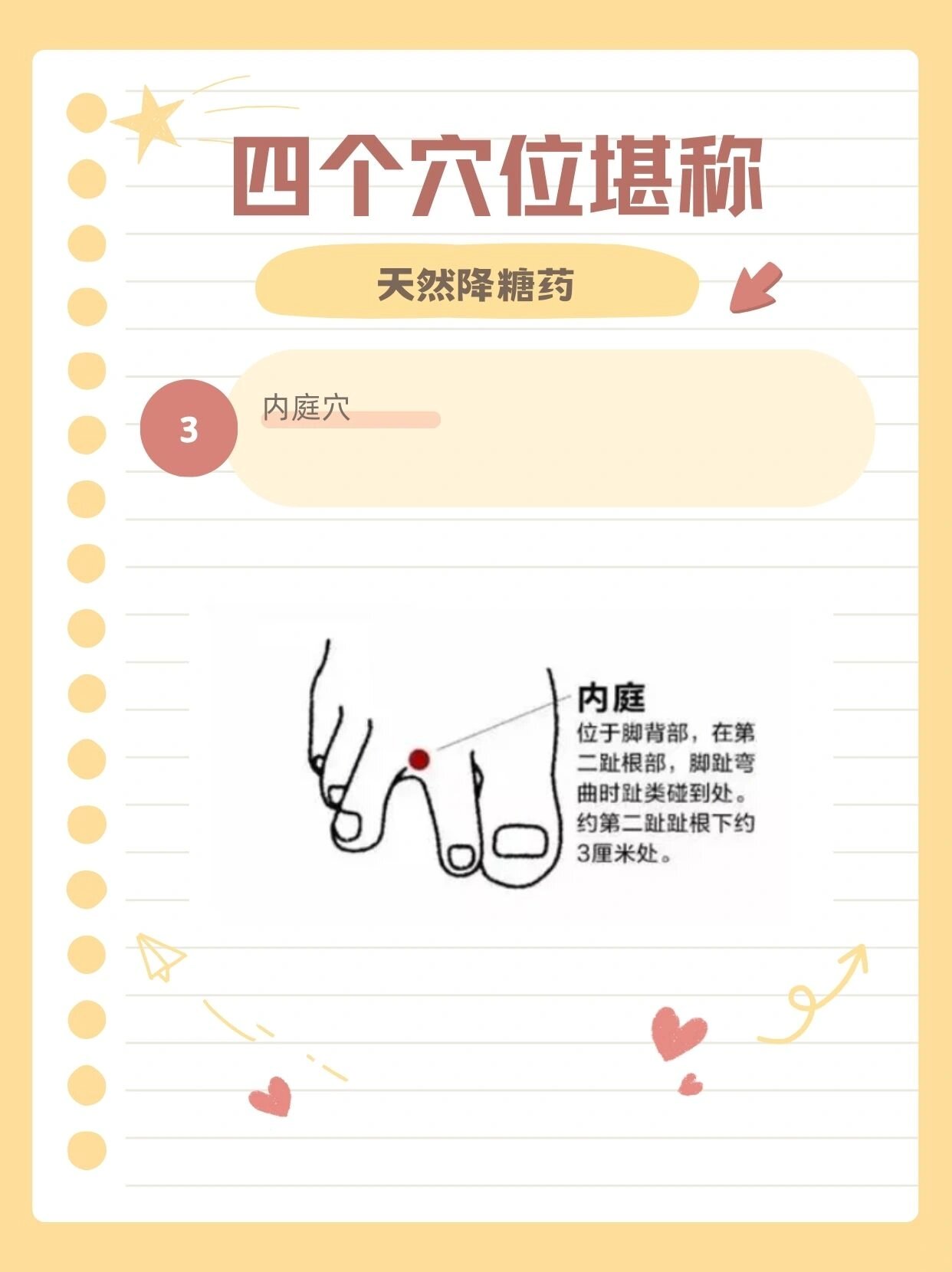 糖尿病,3个降糖穴位,堪称人体的"天然降糖药".