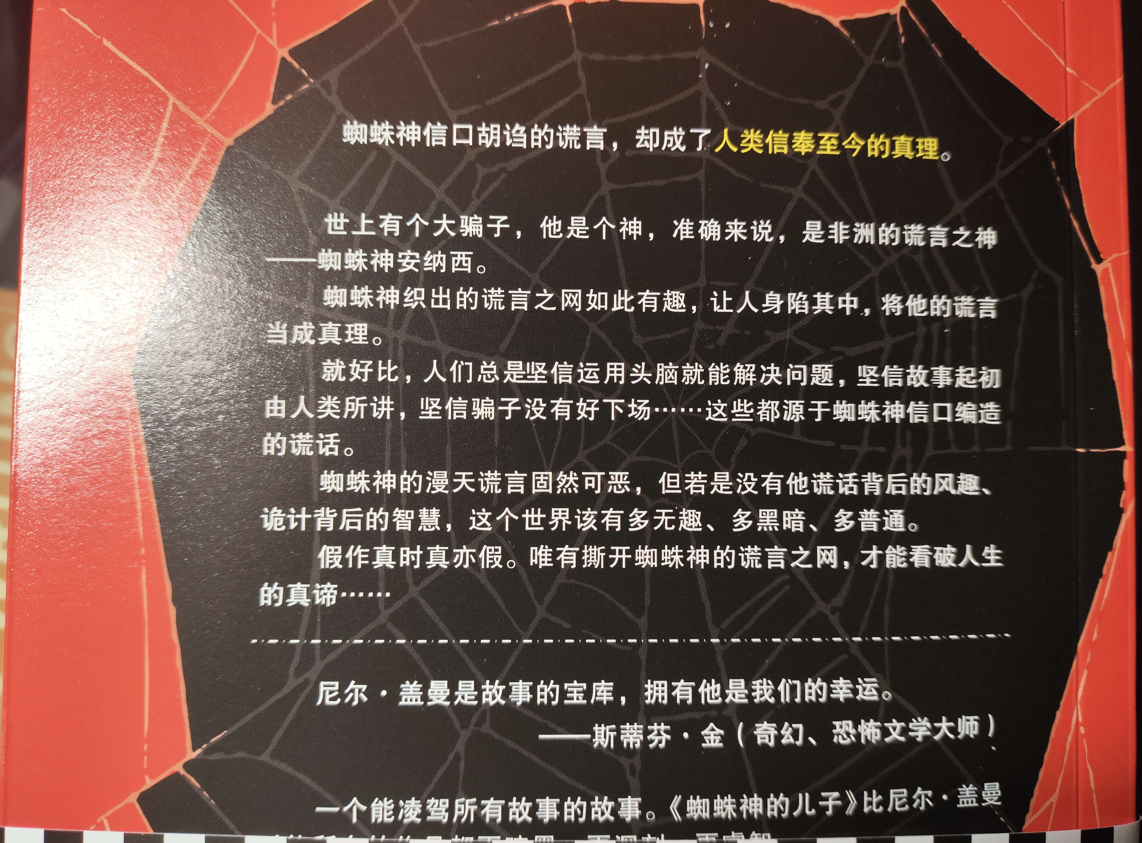 胖查理的奇幻冒险