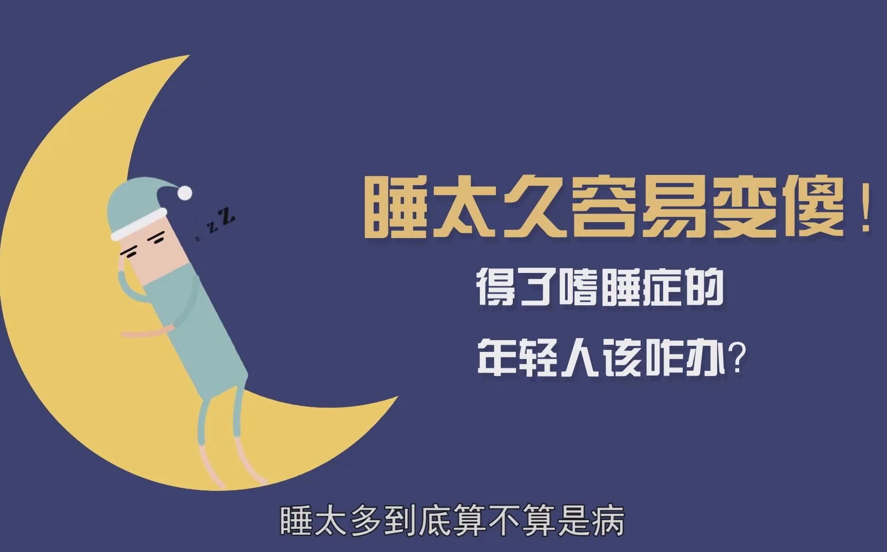 为什么会嗜睡 baijiahao.baidu.com
