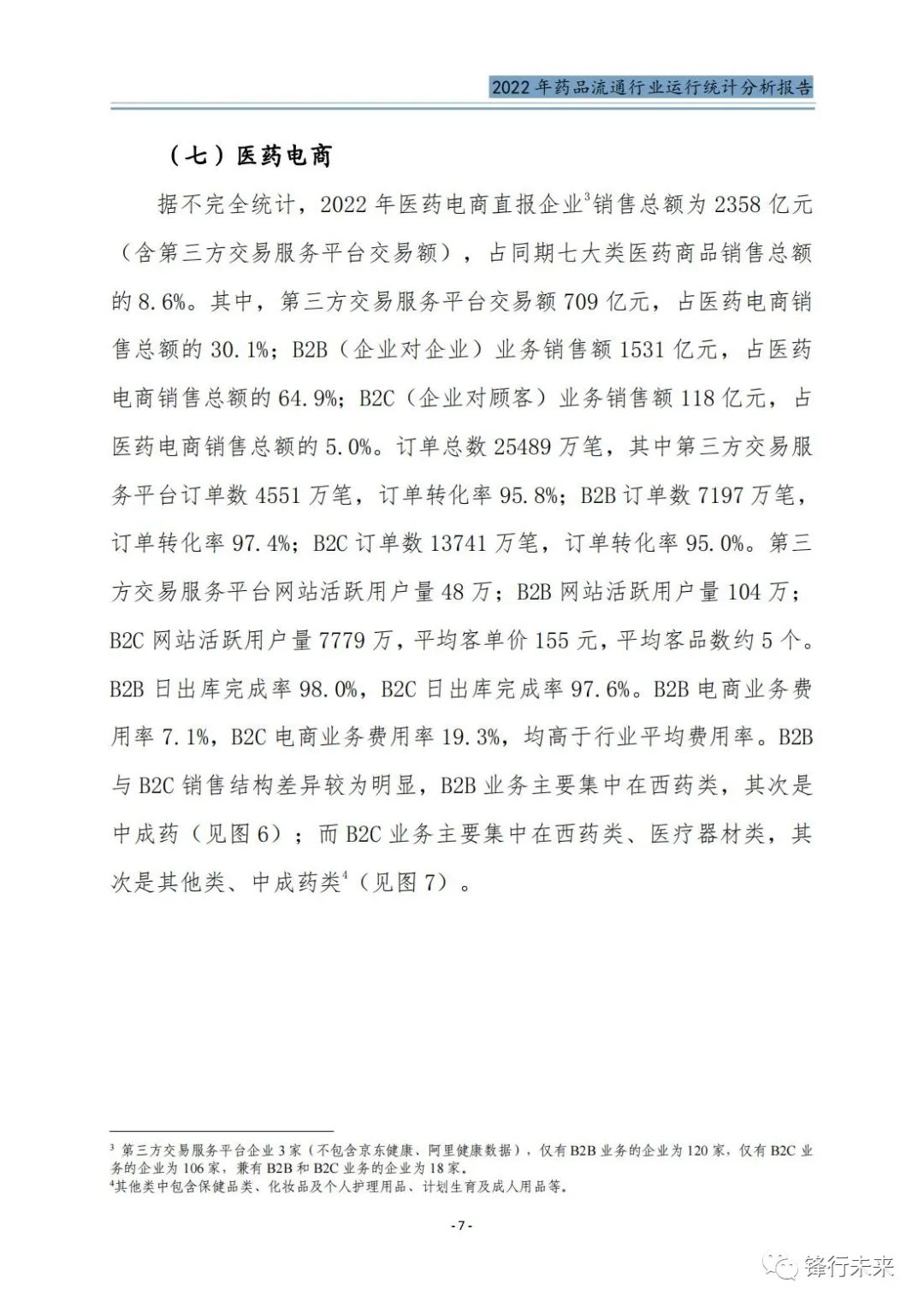 2022药品流通行业运行统计分析报告|附下载