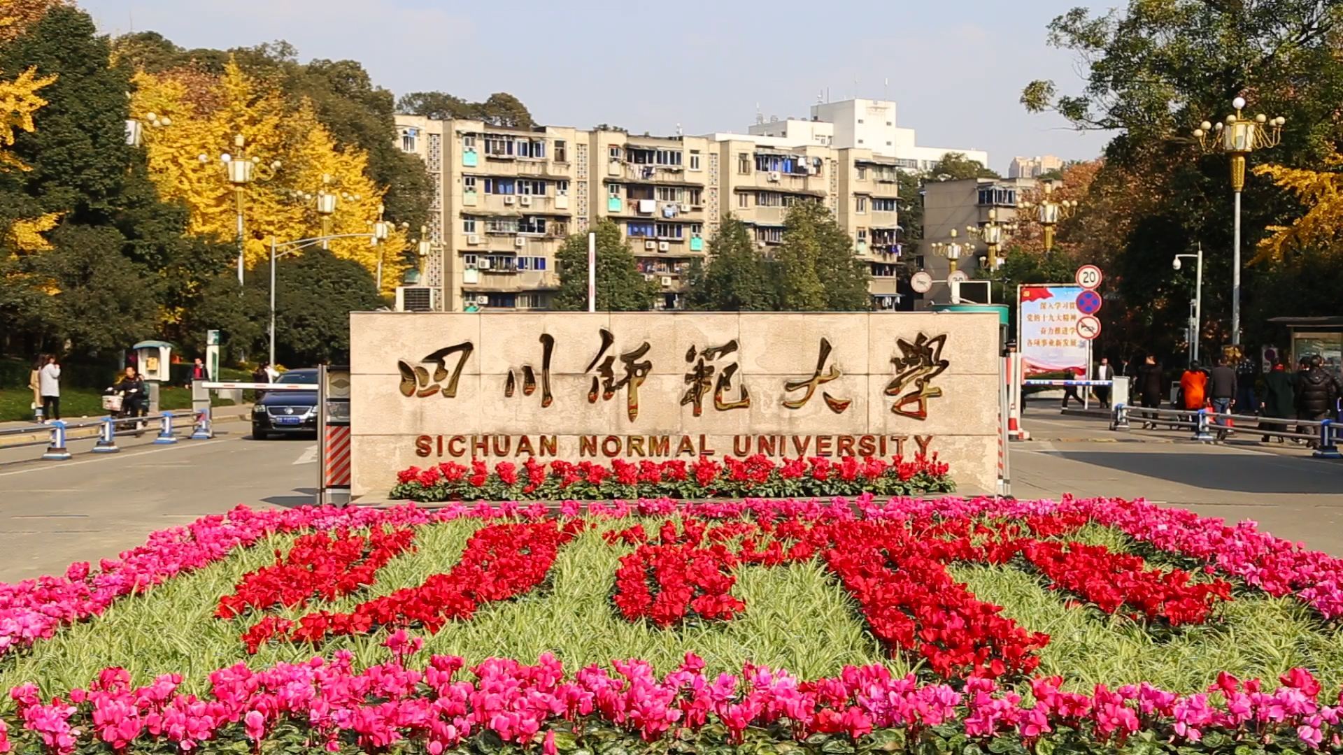 四川师范大学研究生招生专业