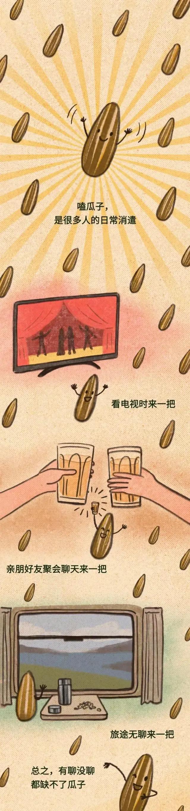 嗑瓜子动漫图片