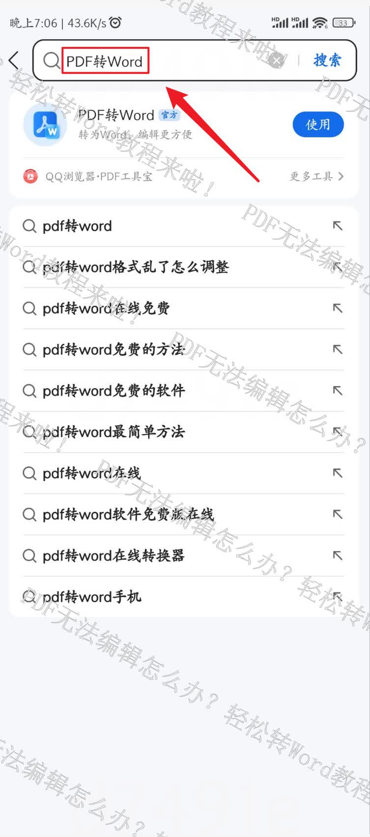 pdf无法编辑怎么办?轻松转word教程来啦