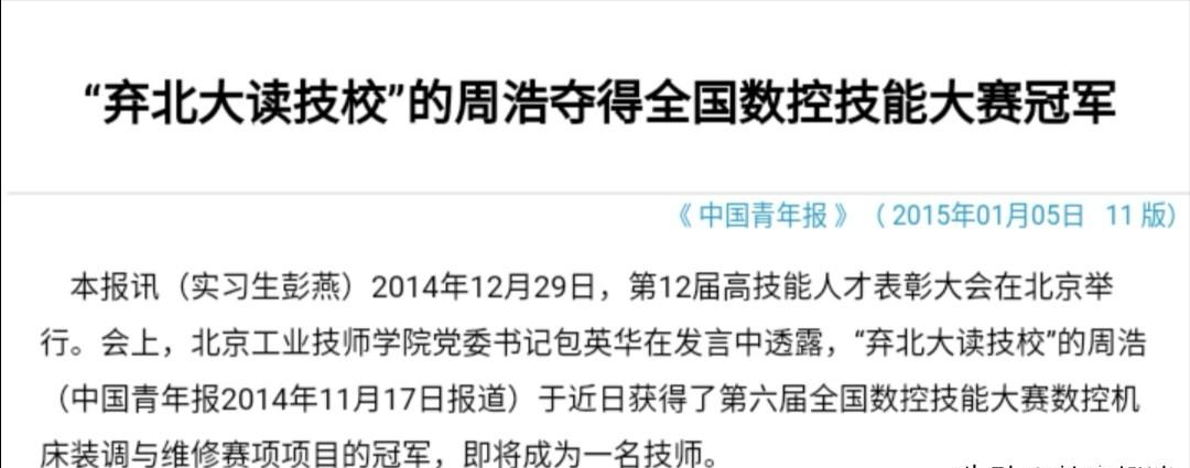 11年前那個考入北大隨後退學讀技校的周浩如今怎樣了