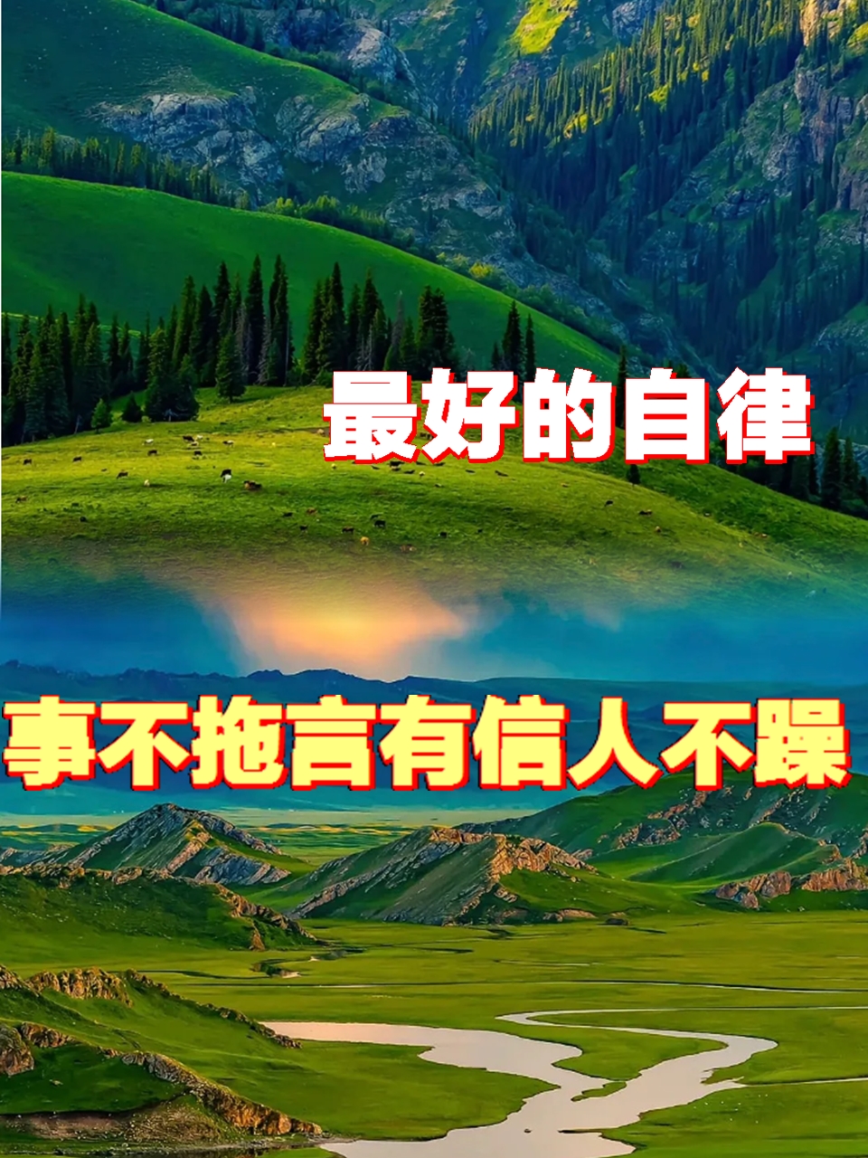 最好的自律:事不拖,言有信,人不躁 1.事不拖延