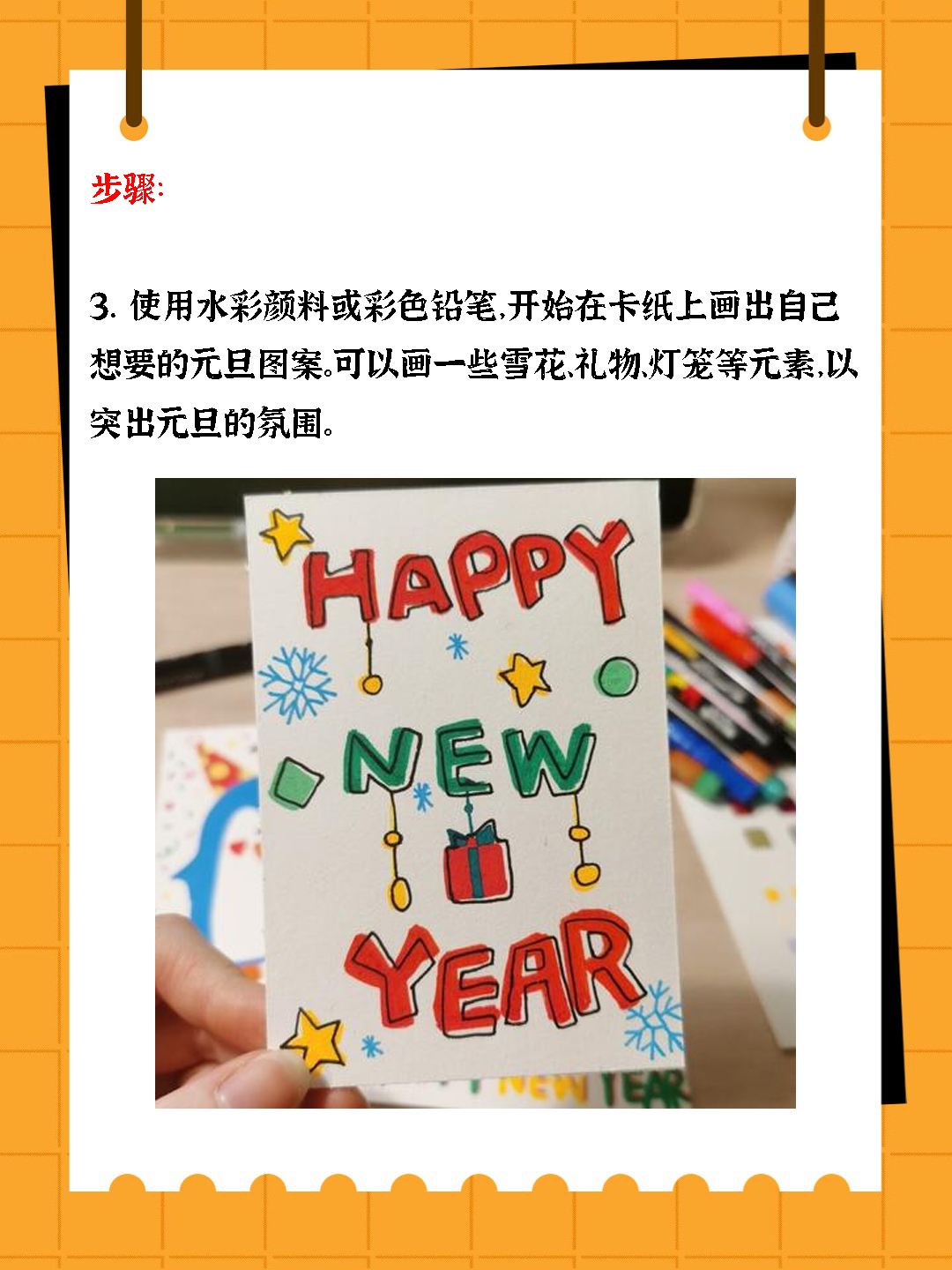 元旦贺卡怎么画 元旦贺卡的绘制方法多种多样我觉得以下是一种简单的