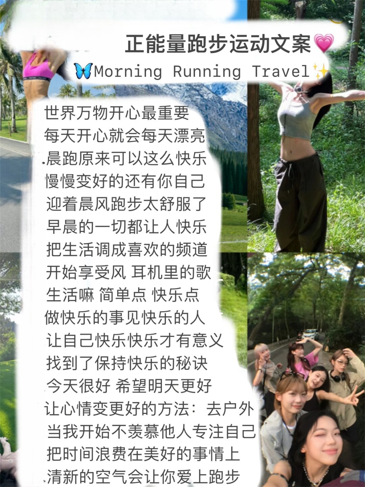 奔跑在晨风中感受自然的美好 晨跑的快乐随风而来 晨跑迎风让心情