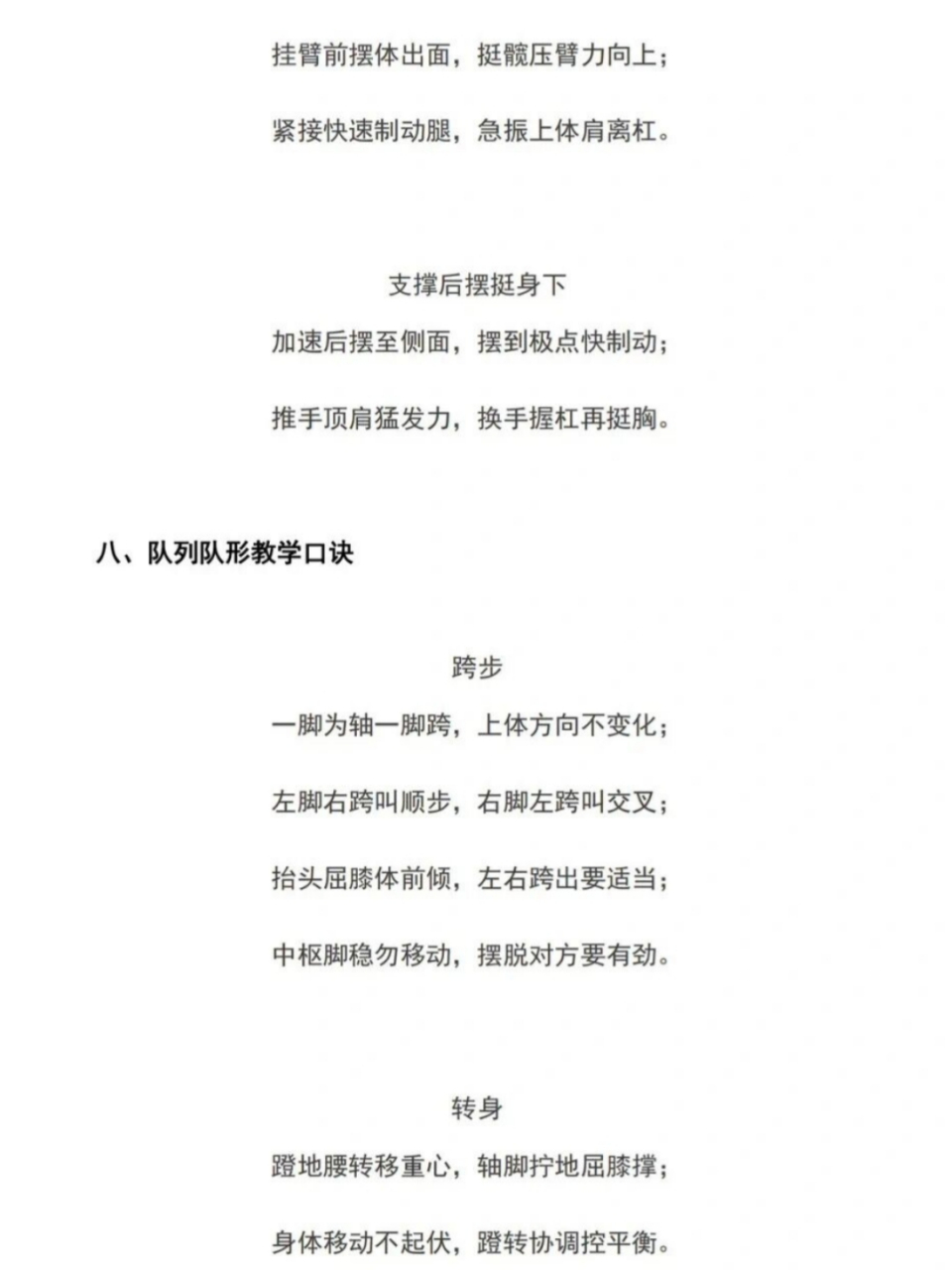 超容易记忆的体育教学口诀 首先,我们来聊聊篮球投篮的技巧.