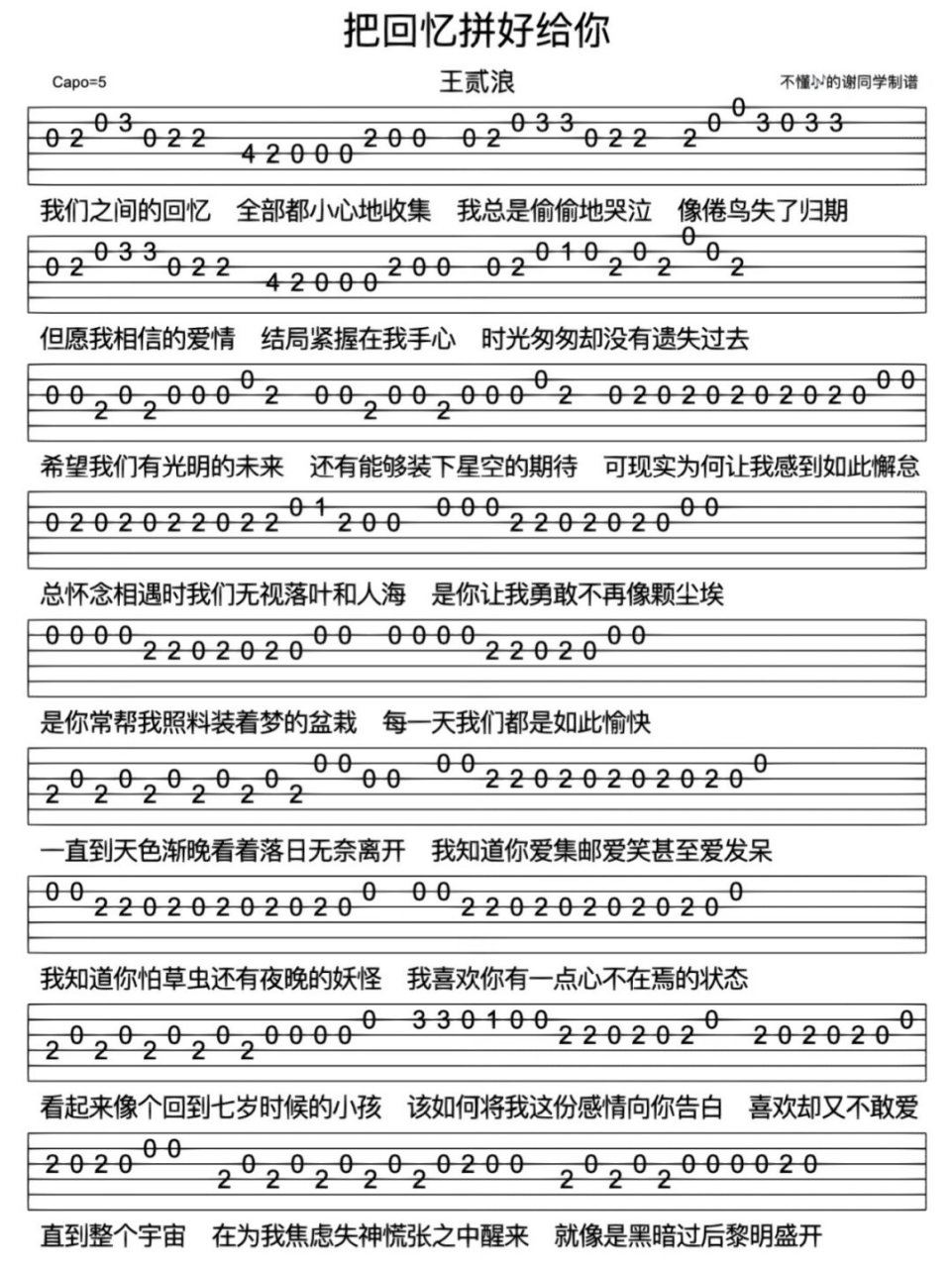 新手指弹吉他谱  哎呀,大家好!