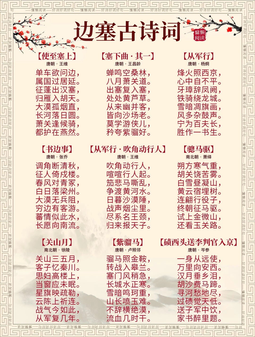 边塞古诗词  58首边塞诗,每一首都堪称传世经典,绝对值得你珍藏!