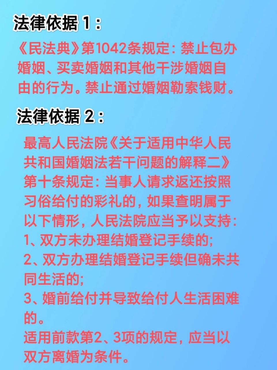 民法典彩礼图片