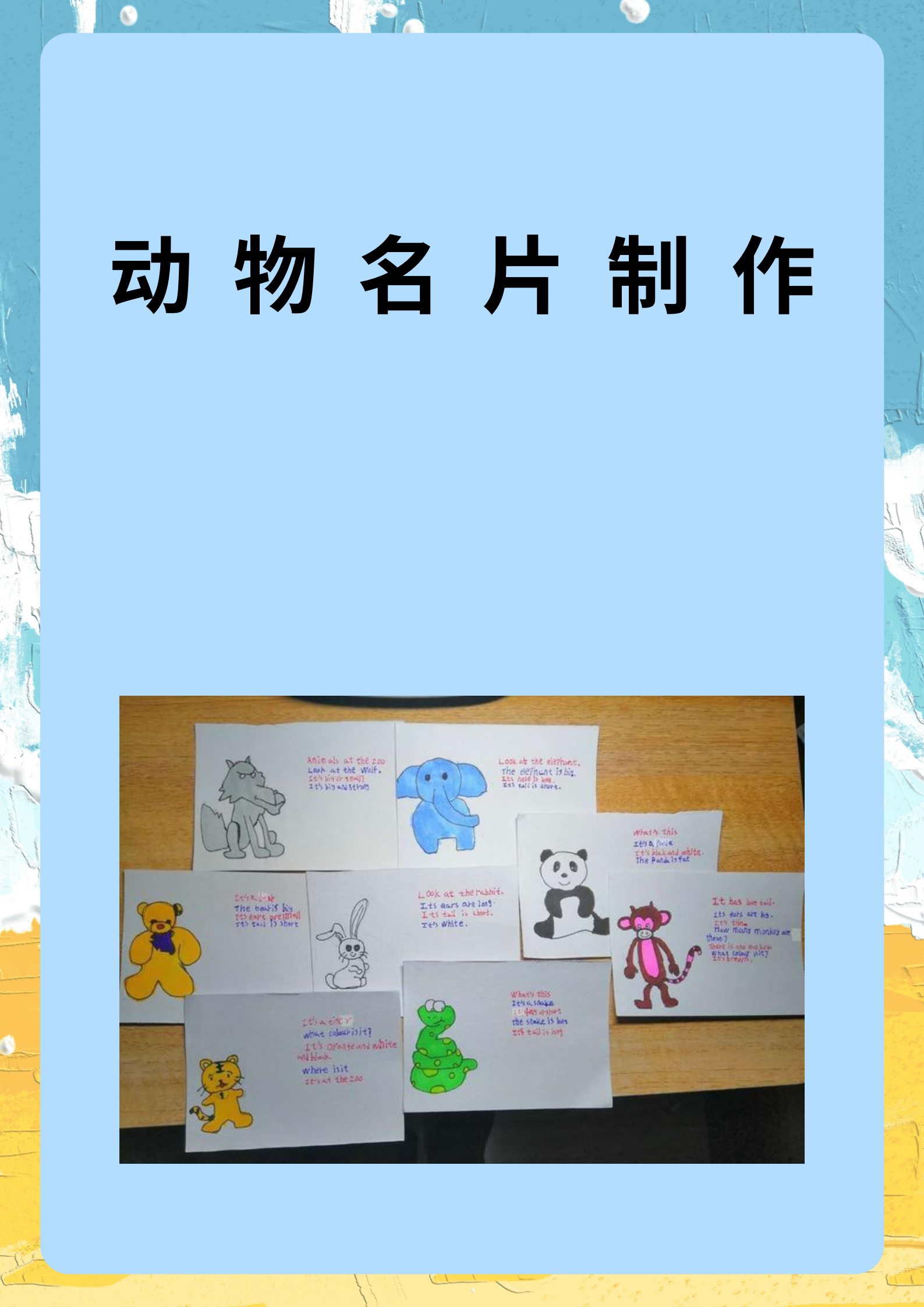 动物名片制作 下面是我做动.@教育道路漫漫长的动态