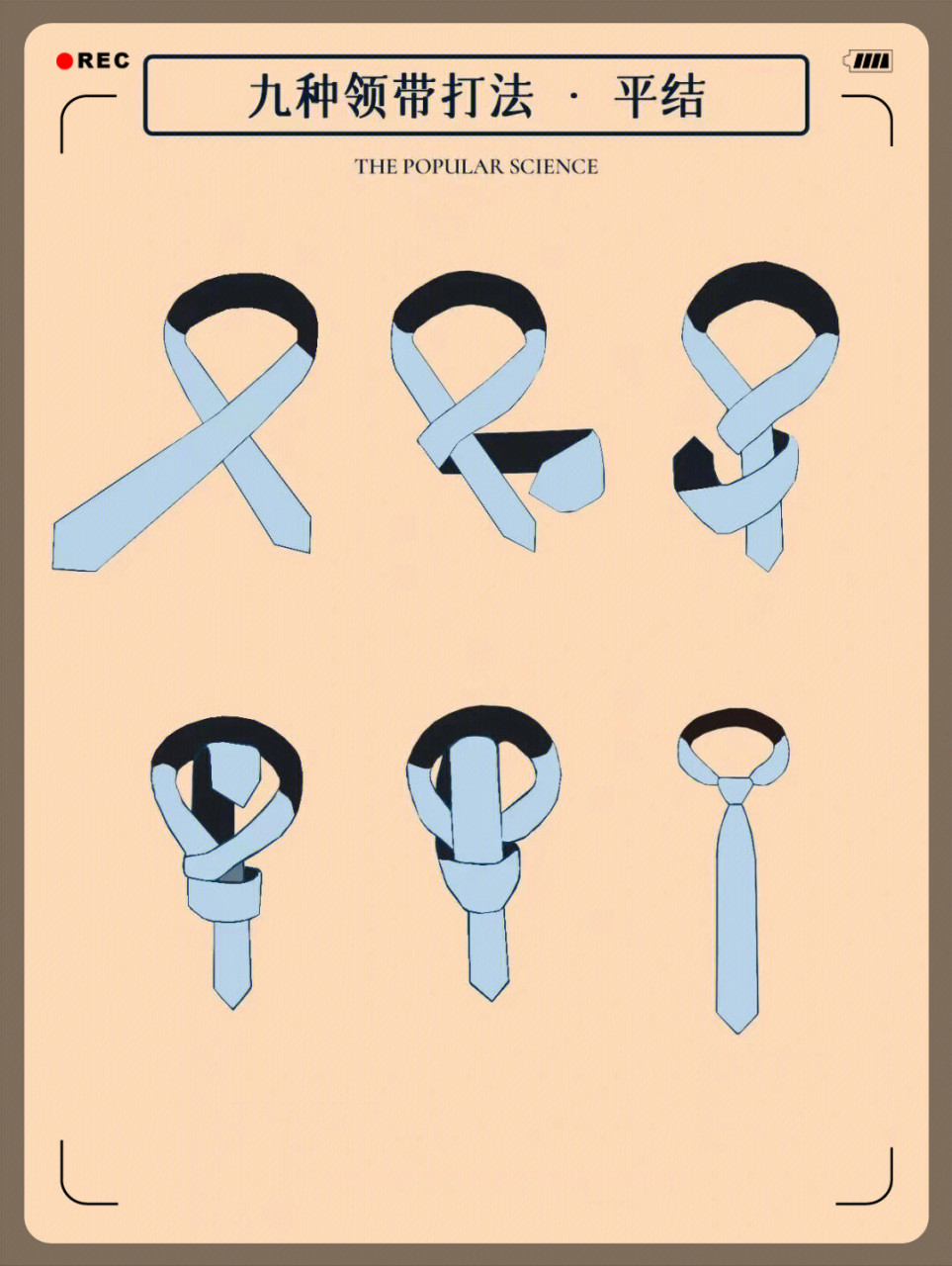 有手就会751510分钟学会9种领带打法73   #我要上热门# 115