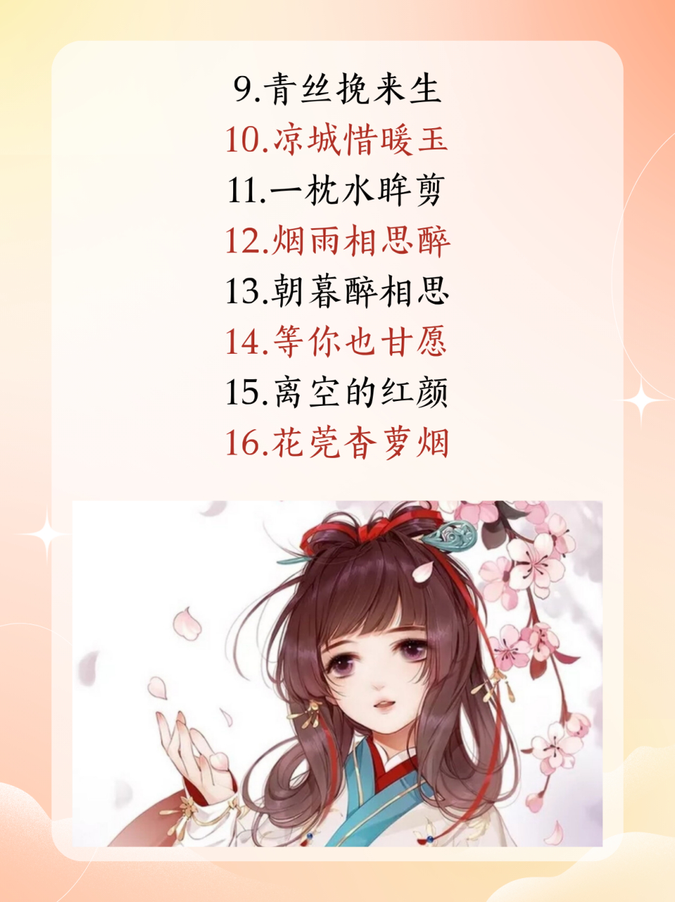 今天就来分享一些诗意仙气的古风昵称,让你在江湖中独领风骚!  1.