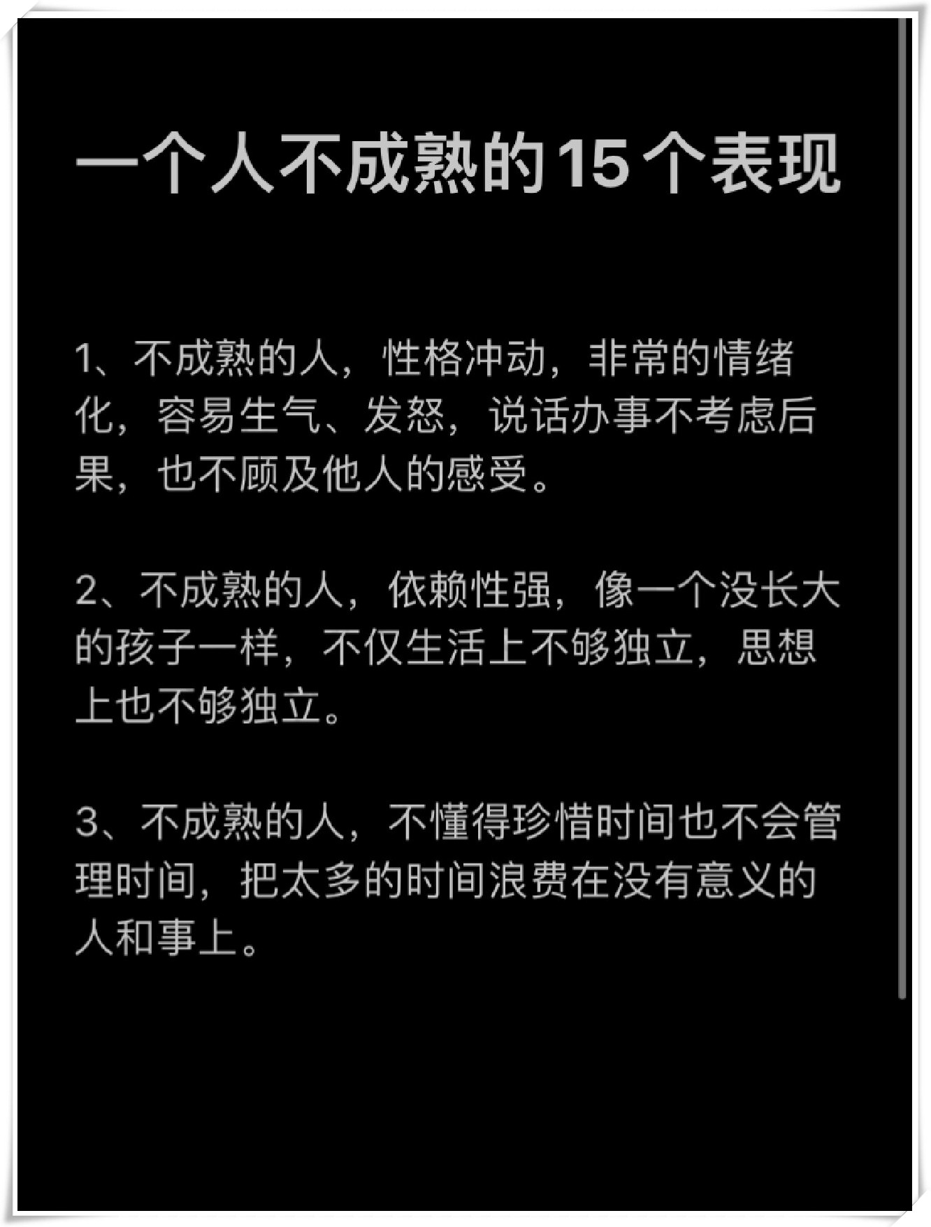一个男人幼稚不成熟的表现