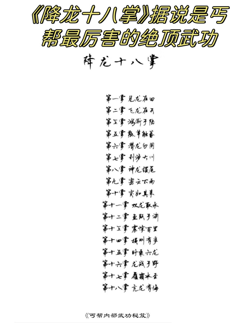 丐帮武学排名一览表