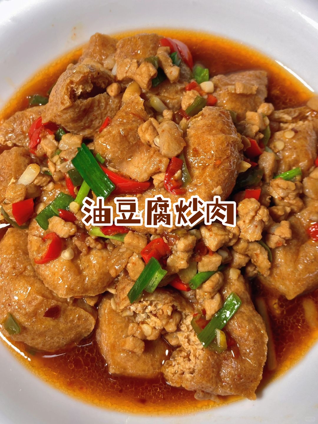 油豆腐:300克 猪肉:200克 青红辣椒:各1个 大蒜:3瓣 小