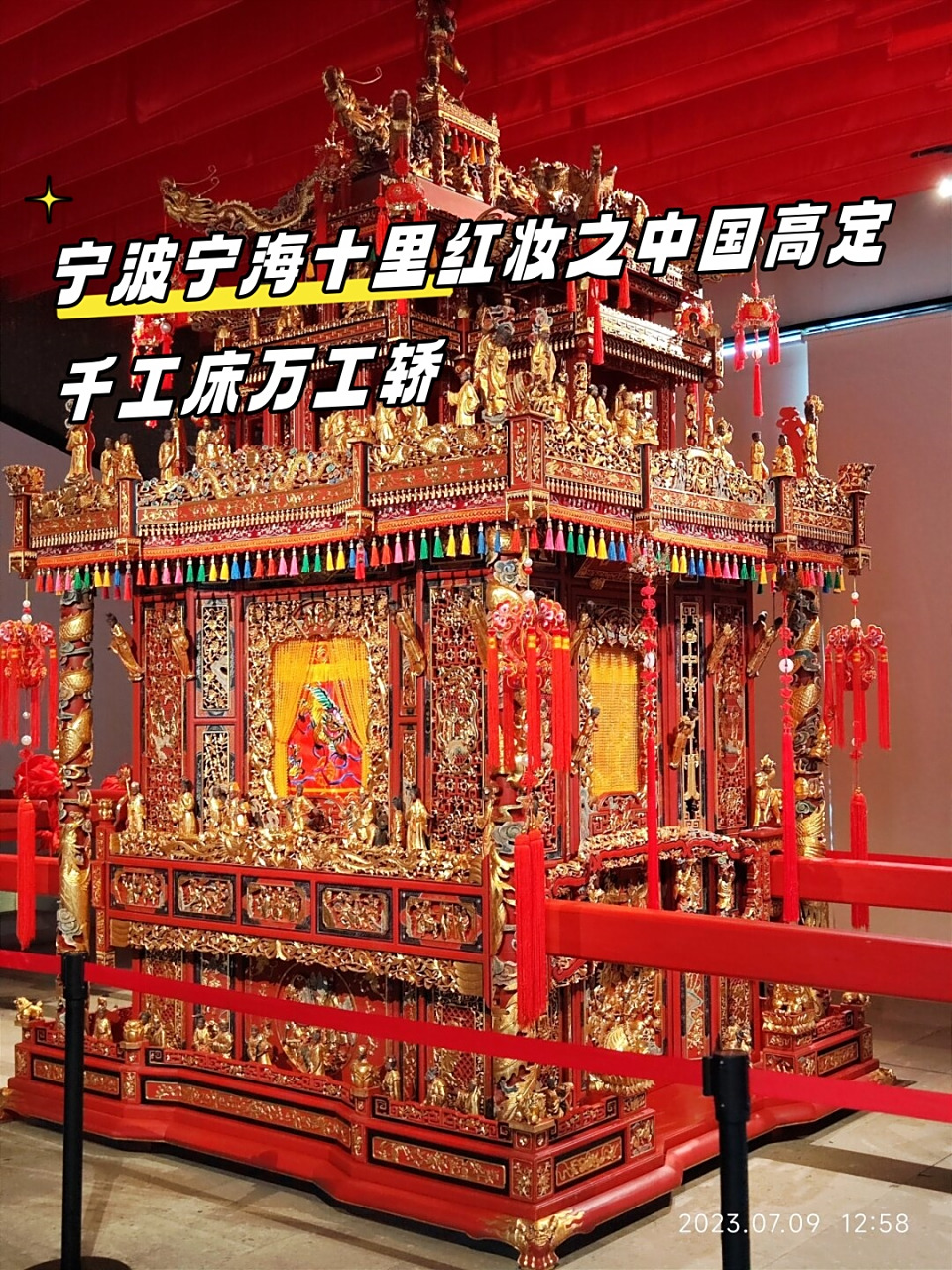 宁波宁海十里红妆之中国高定千工床万工轿