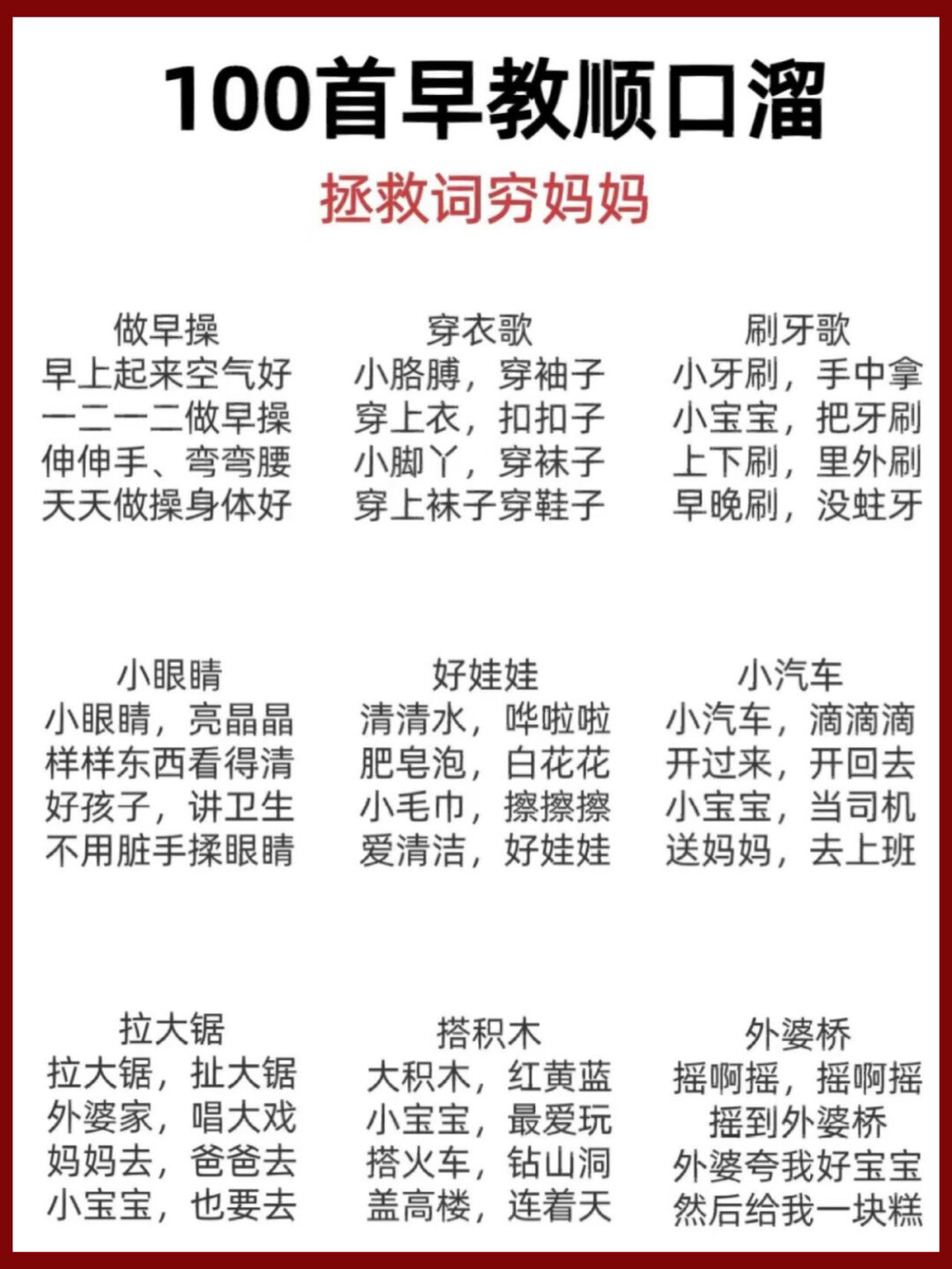 100首早教顺口溜 在0-3岁这个关键时期,宝宝的语言发育至关重要.