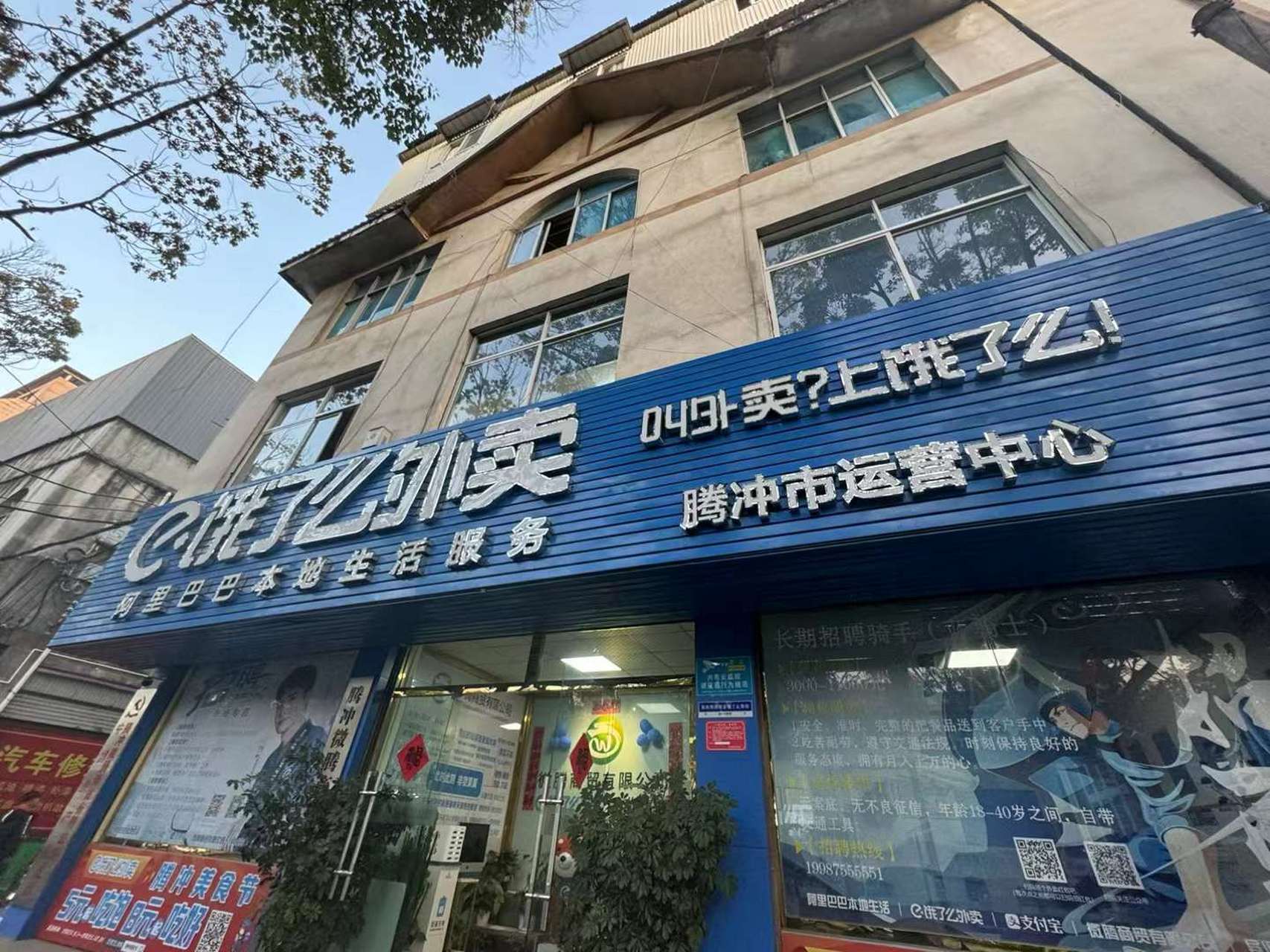 饿了么很下沉啊,在边陲小镇也有运营中心