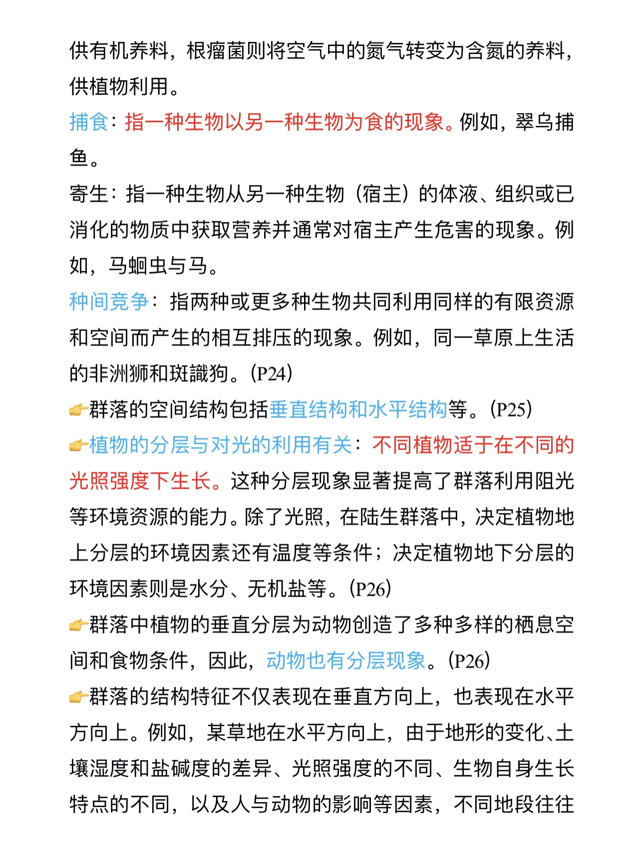 
高中生物必修二怎么教  第2张