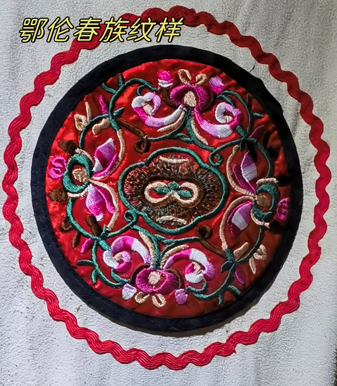 鄂伦春族纹样  你知道吗,鄂伦春族的纹样真的很有特色,每一针一线都