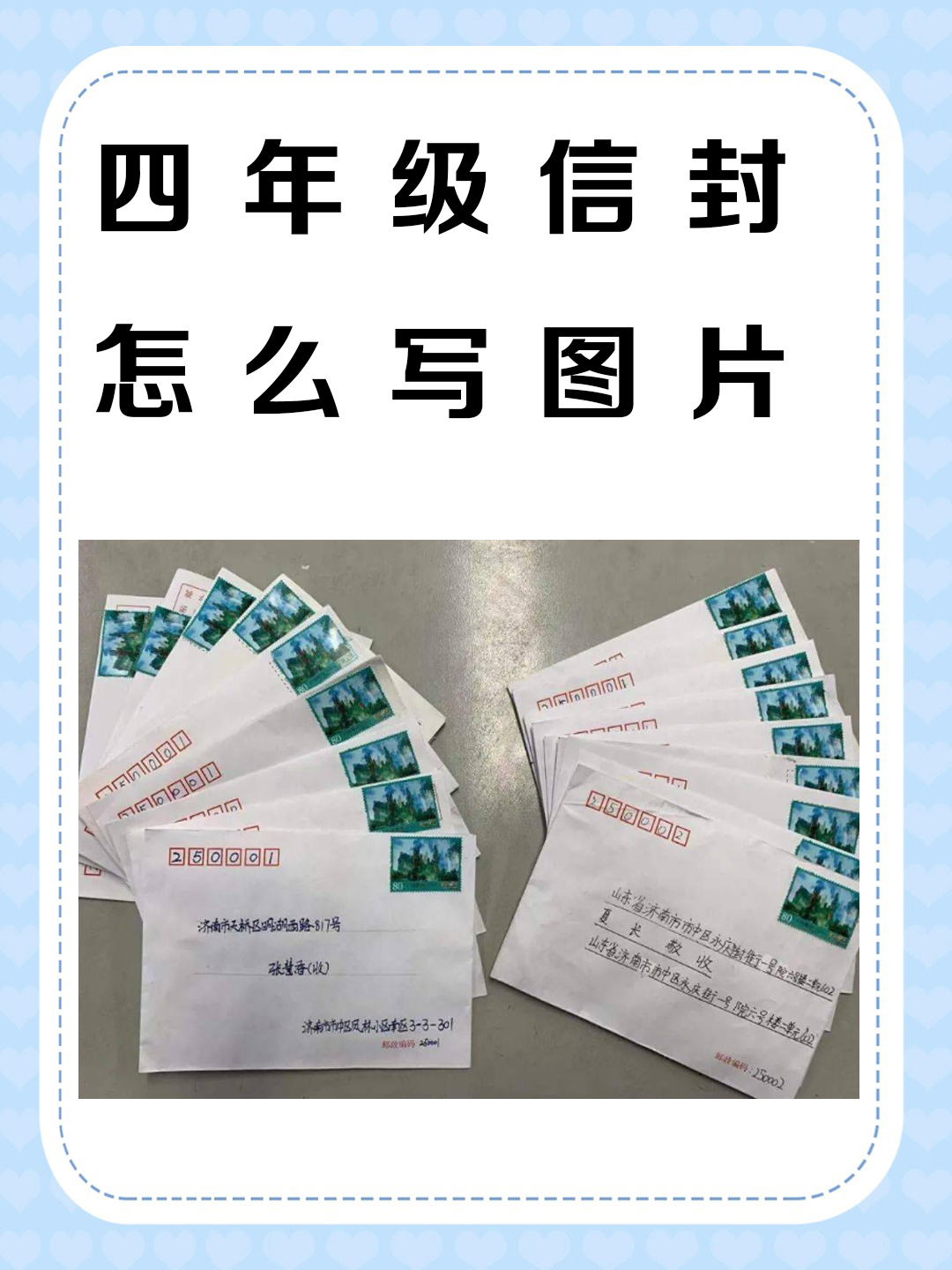 最后投递到邮局或投递箱信封 4年级制作信封信封怎么写格式图片山西省