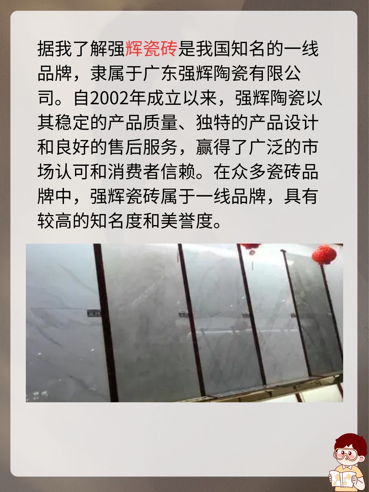 强辉瓷砖是几线品牌?价格贵.@房产装修那点事的动态