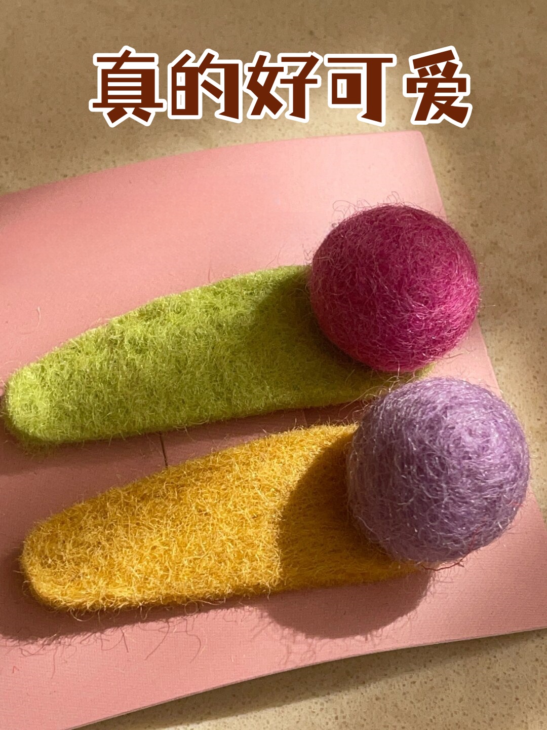 真的好可爱