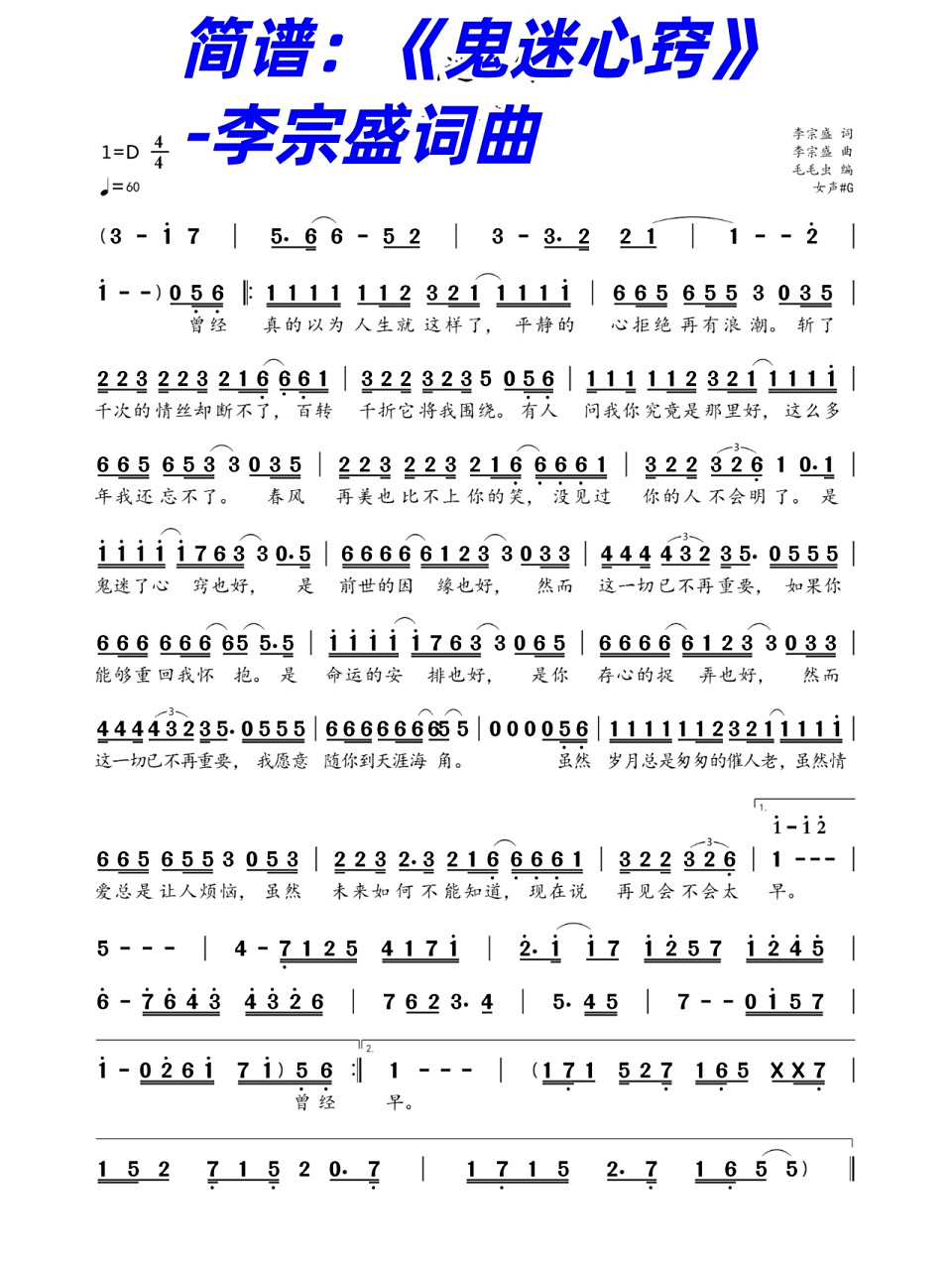 简谱:《鬼迷心窍》-李宗盛词曲  哎呀,大家好!