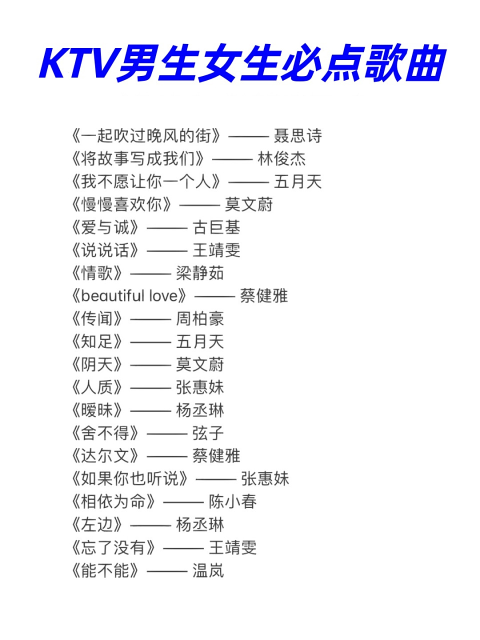 ktv必点歌曲女生(ktv必点歌曲女生伤感)