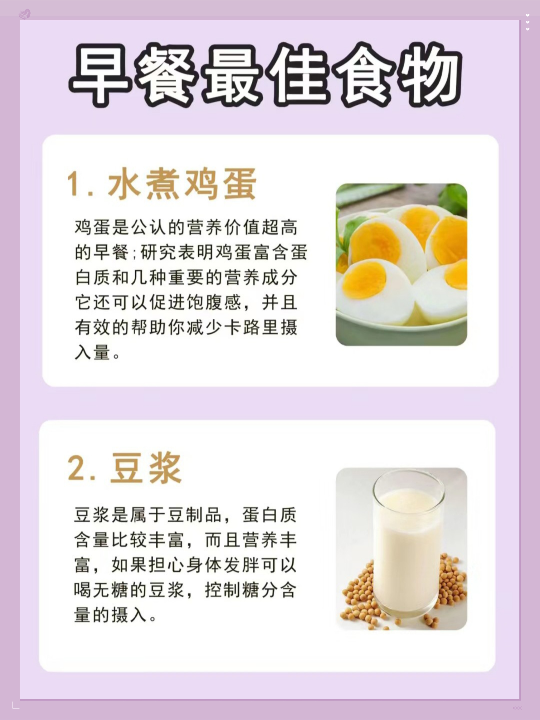 2无糖豆浆  3全麦面包  4全脂牛奶  5牛奶燕麦  6薯类  7水果  8蔬 