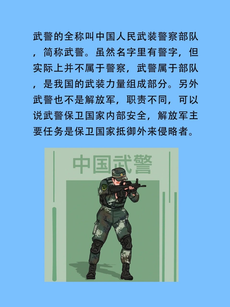 武警八大警种简介图片