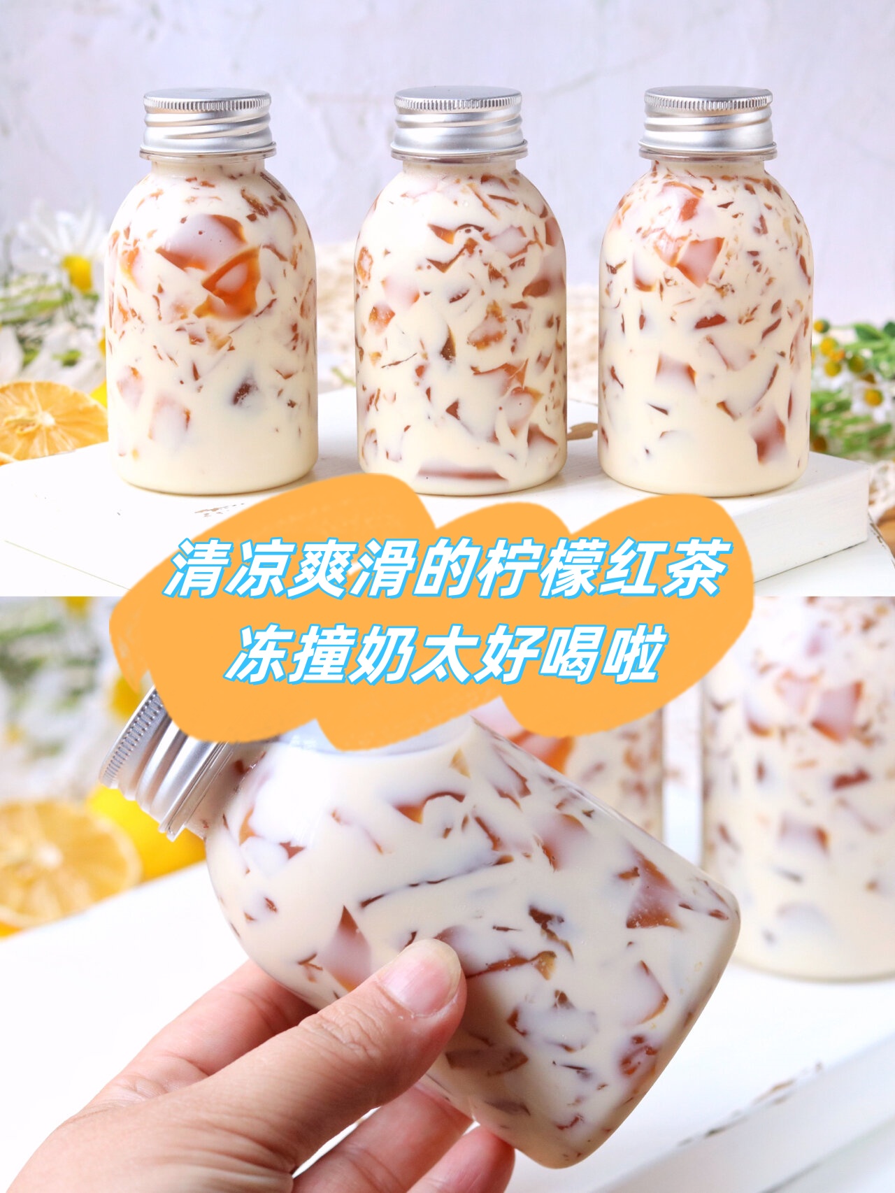 清凉爽滑的柠檬红茶冻撞奶太好喝啦  今天教大家一道冰凉清爽的柠檬