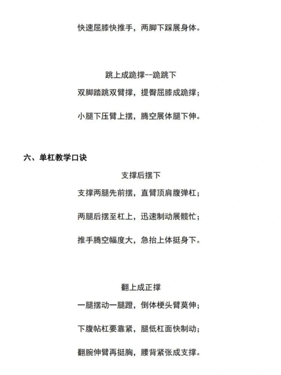 超容易记忆的体育教学口诀 首先,我们来聊聊篮球投篮的技巧.