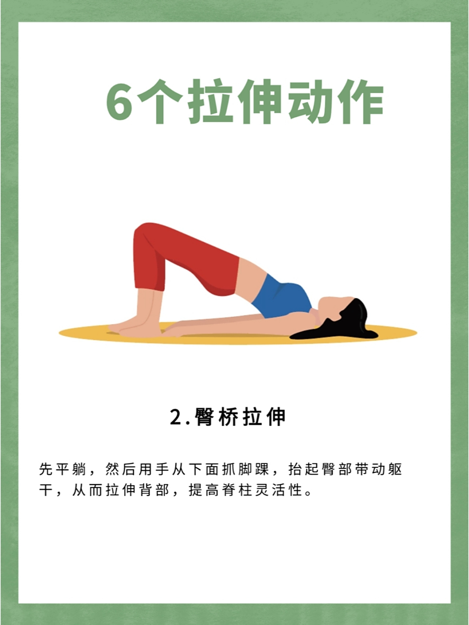 拉伸长高6个拉伸动作