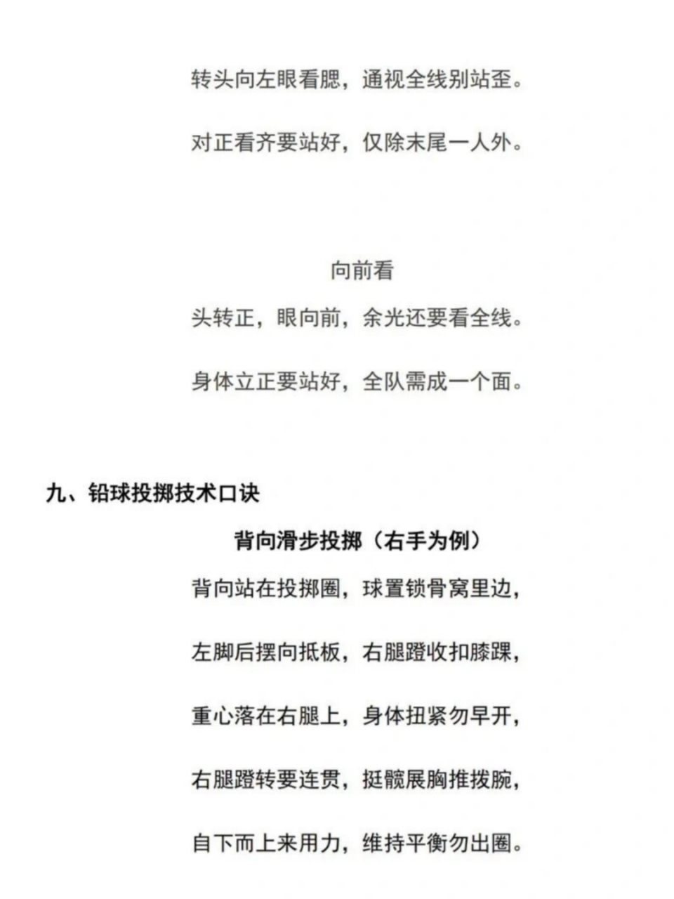 超容易记忆的体育教学口诀 首先,我们来聊聊篮球投篮的技巧.