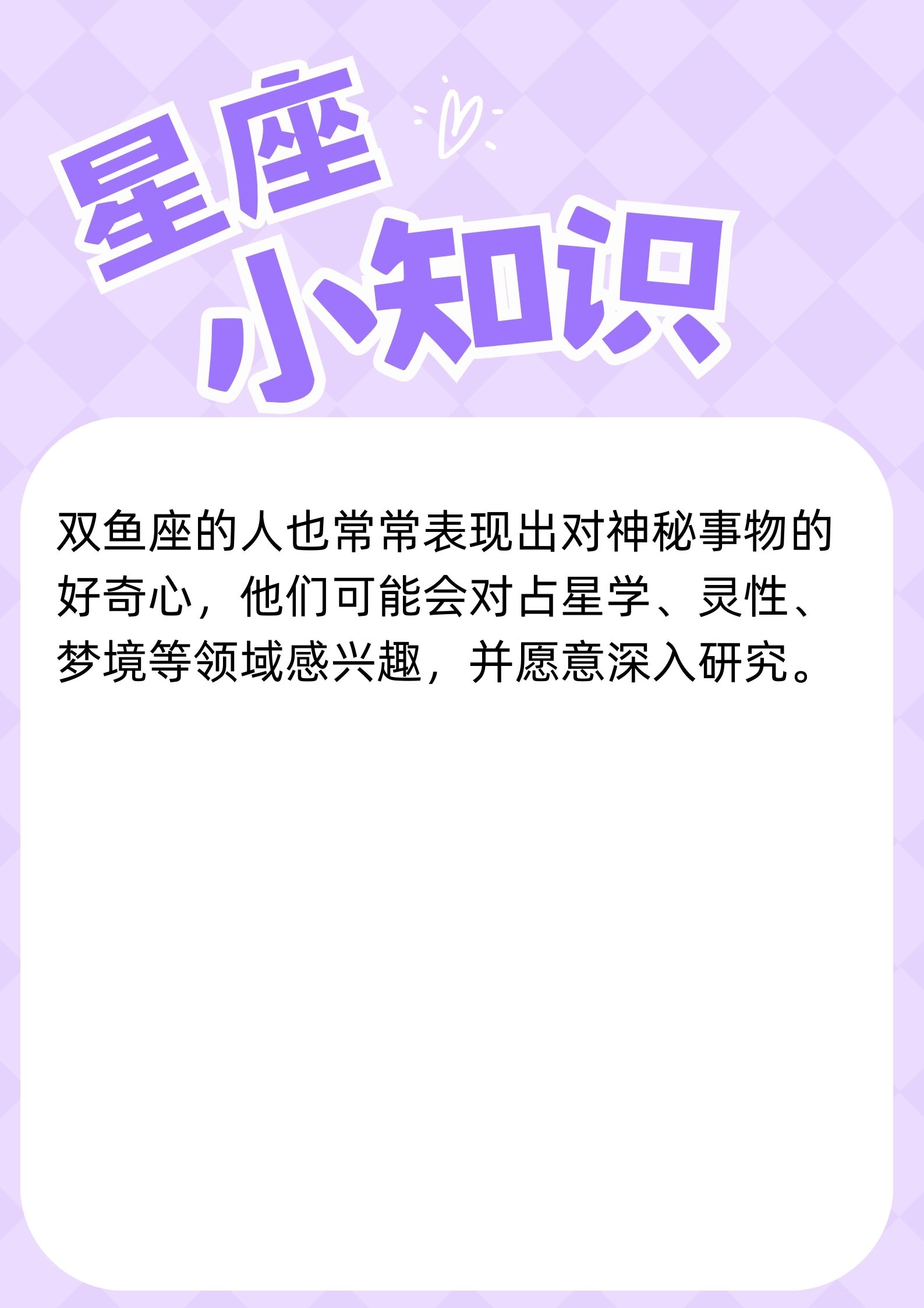 "双鱼座的职业兴趣是什么? .@星座物语屋的动态